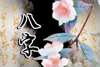 四柱八字是怎样排出来的？