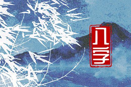 阳干日主的性情画像