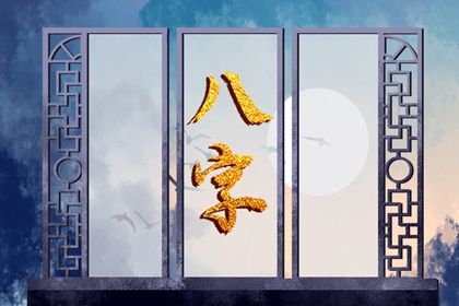 出生时辰为何关键