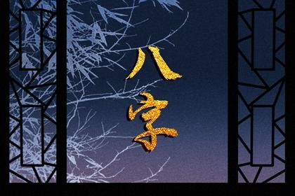 十神：行为倾向而非道德标签
