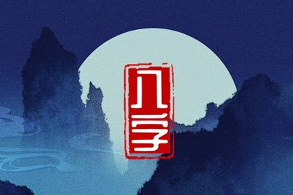 阴阳顺逆与五行流通
