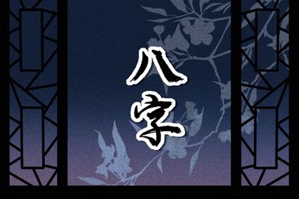 十神：行为倾向而非道德标签