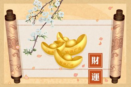 起运年龄怎么理解