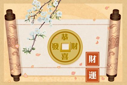 命宫、身宫与胎元