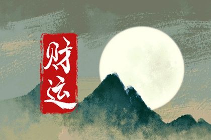 流年怎样「引动」各柱?