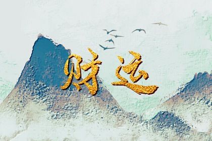 神煞：辅助参考而非定论