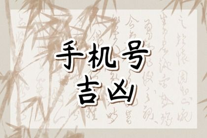 常见号码误区