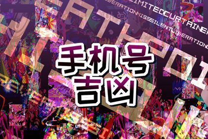 数字化号码参考用法