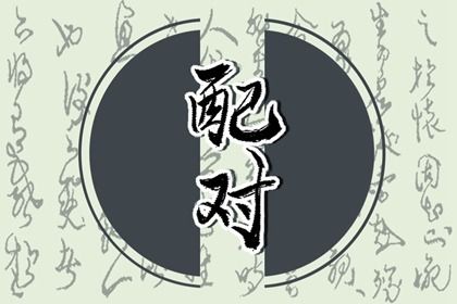 日主天干看情感温度