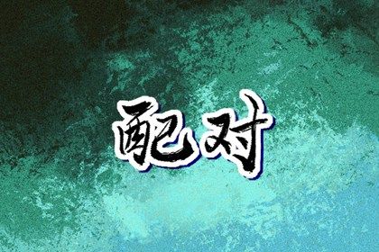 万年历网 万年历择吉日 《万年历》黄道吉日