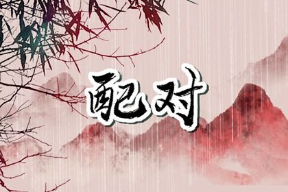 领证日期测算,择日择吉时看日子嫁娶,下半年结婚黄道吉日,未来60天择日