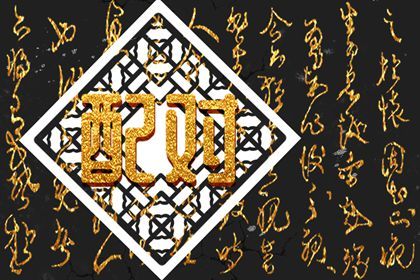 测男女姻缘|血型配对姻缘|测姻缘生辰八字|真人配对|双方配对