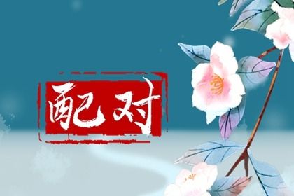 试你缺五行,夫妻五行缺金,查询八字喜用神