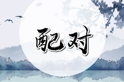 八宅风水与命宫配合