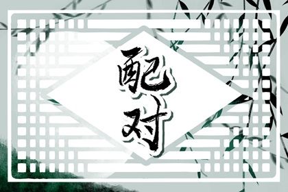 八卦算姻缘,试姻缘免费,算命算姻缘