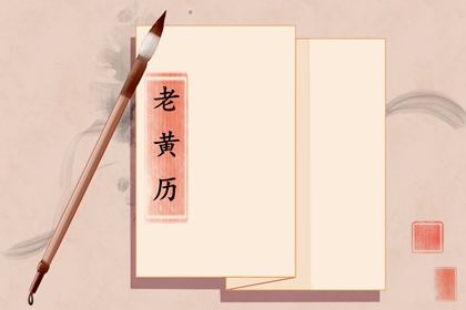彭祖百忌