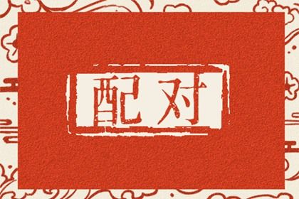 免费测八字排盘,起八字算命,广元八字排盘