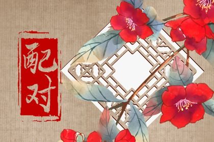 姻缘查缘分_五行姻缘_夫妻缘分配对_查婚姻配对_姻缘灵签