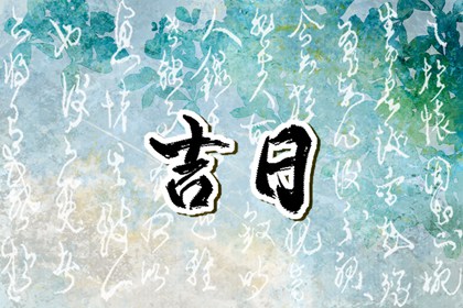 万年日历五行查询|五行人长相|道家阴阳五行|周易五行|八字测五行