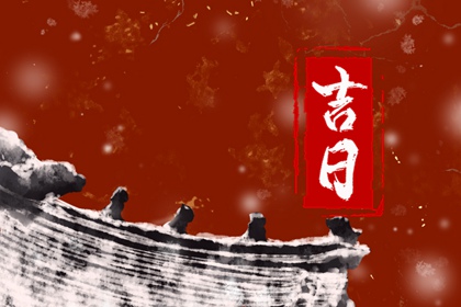 为何优先选黄道