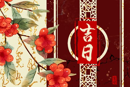 为何优先选黄道