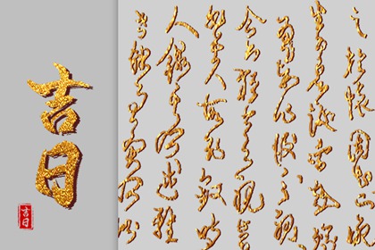 择日如何读「宜」与「忌」