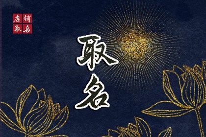 姓名运势详批|运势详批免费|算命每日运势|查八字十年大运|批八字大运水墨
