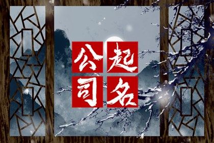 常见起名误区