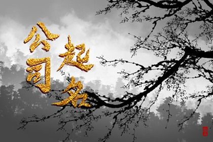 五行缺三行_缺五行_测喜神忌神_五行命理免费测算