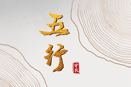 修造动土黄道吉日查询 家里装修拆除黄道吉日 装修年后初几开工 装修黄道吉日宜开工 未来60天择日