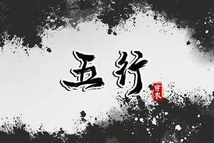 透甲八字解释 公历八字查询 看八字测运势 起八字算命