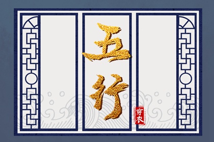 试你缺五行|五行缺失查询|喜用神忌神查询|算命里缺五行|喜用神排盘