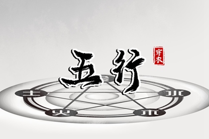 五行计算免费,五行里面金生照,五行小测试,喜用神排盘,喜用神忌神查询