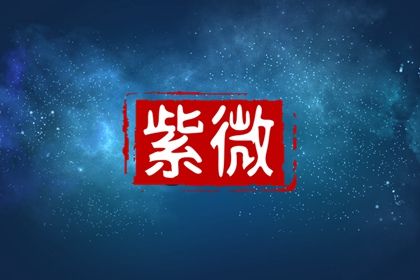 命宫与身宫