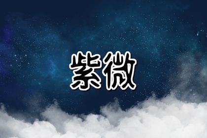 排盘基础概念